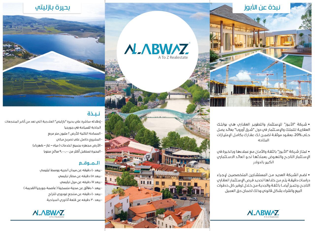 Alabwaz